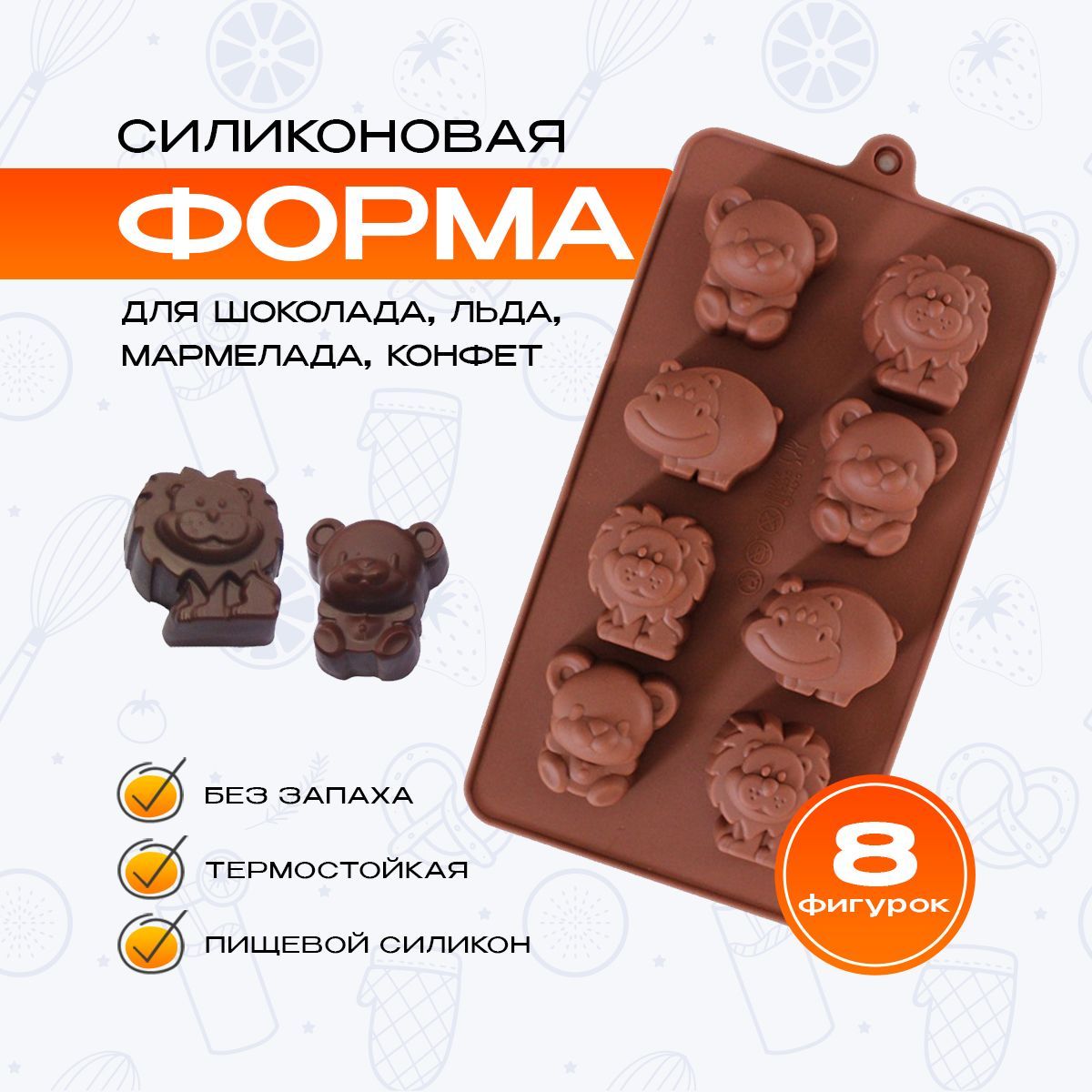 Форма для конфет силиконовая, для шоколада, мармелада, Зверушки, 21х10см