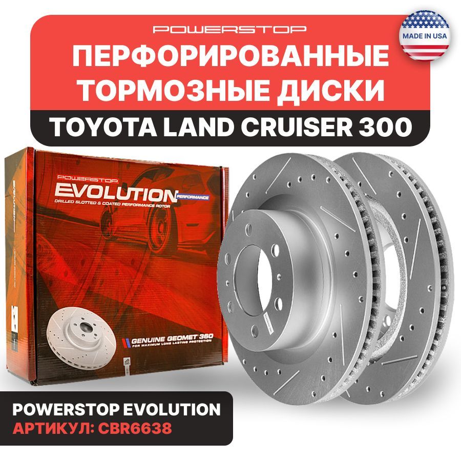 Диски тормозные передние 2шт PowerStop Evolution с перфорацией и насечками на TOYOTA LAND CRUISER 300 / LEXUS LX600