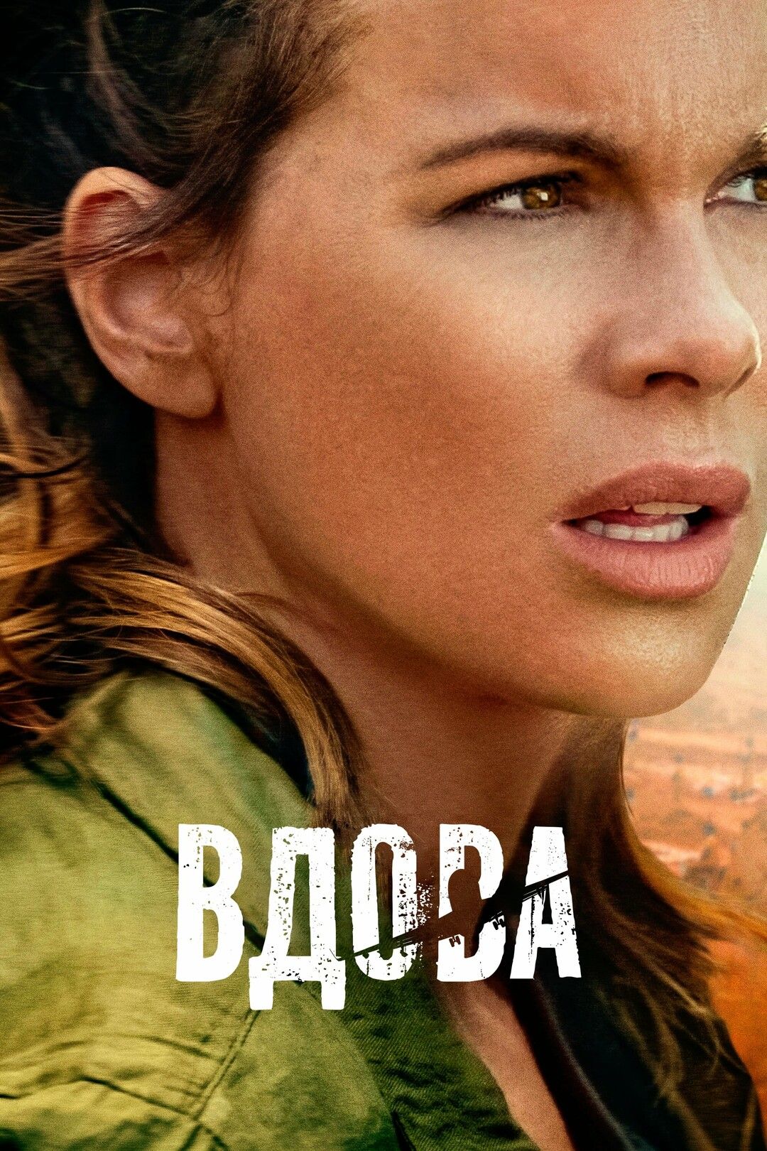 Вдова, 1 сезон (2019) (4 DVD) (DVD-R)