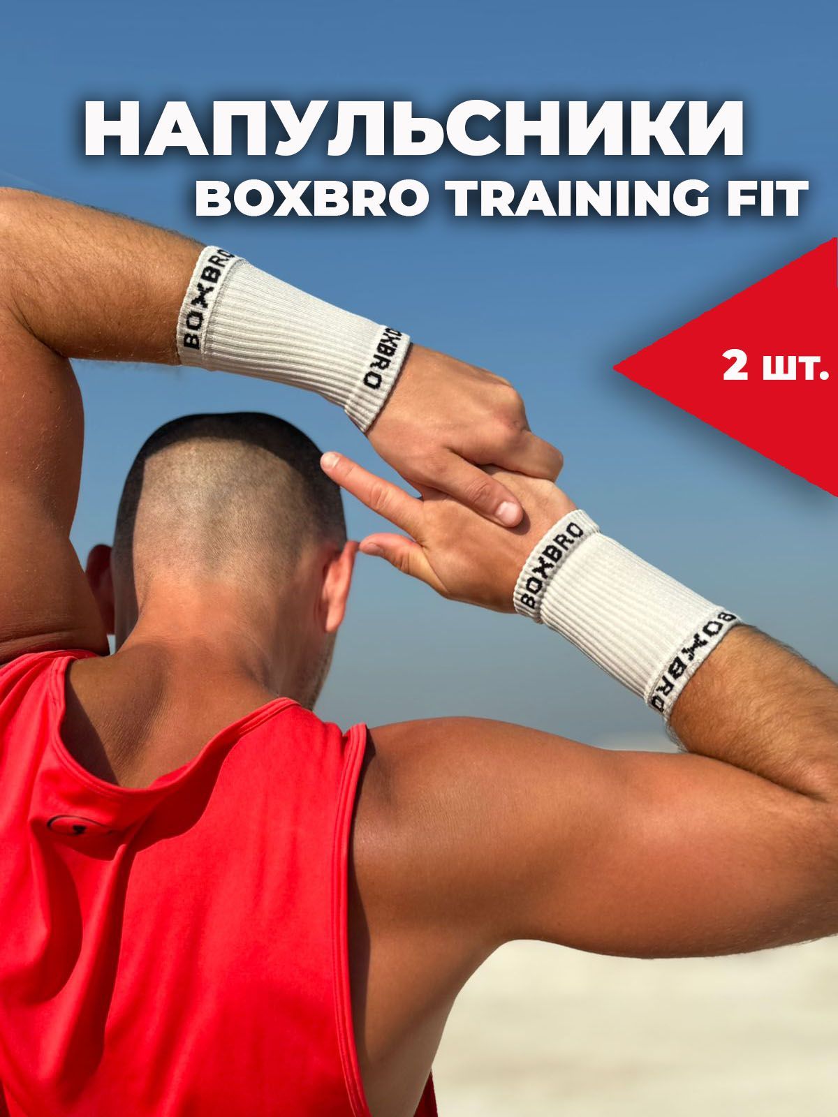 Напульсники BOXBRO training fit gr