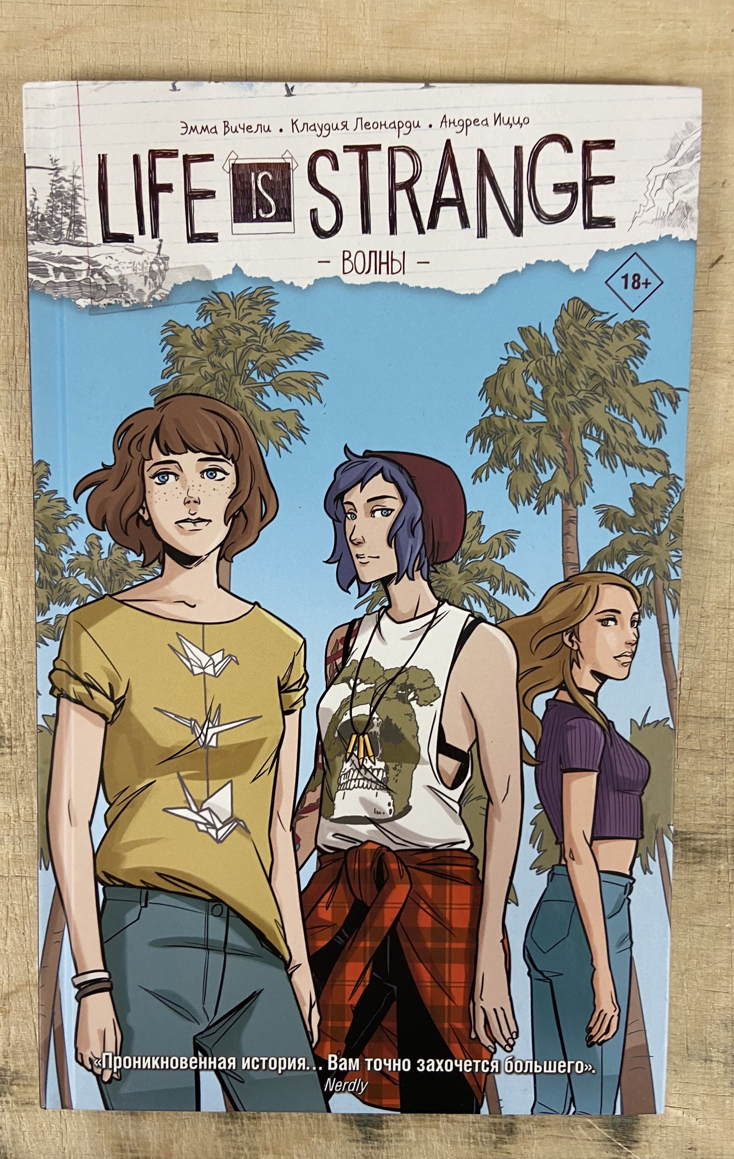 Life is Strange. Волны | Вичели Эмма