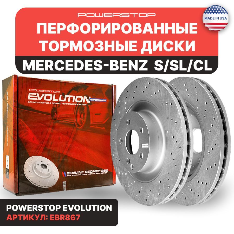 Диски тормозные передние 2шт PowerStop Evolution с перфорацией и насечками на MERCEDES-BENZ S / SL / CL