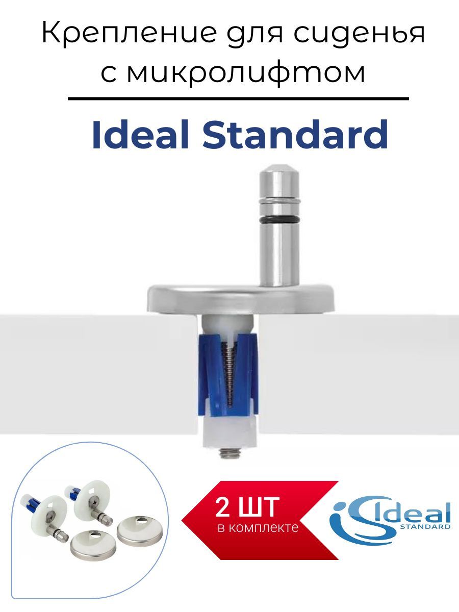 Крепление для сиденья с микролифтом Ideal Standard, верхнее с эксцентриком