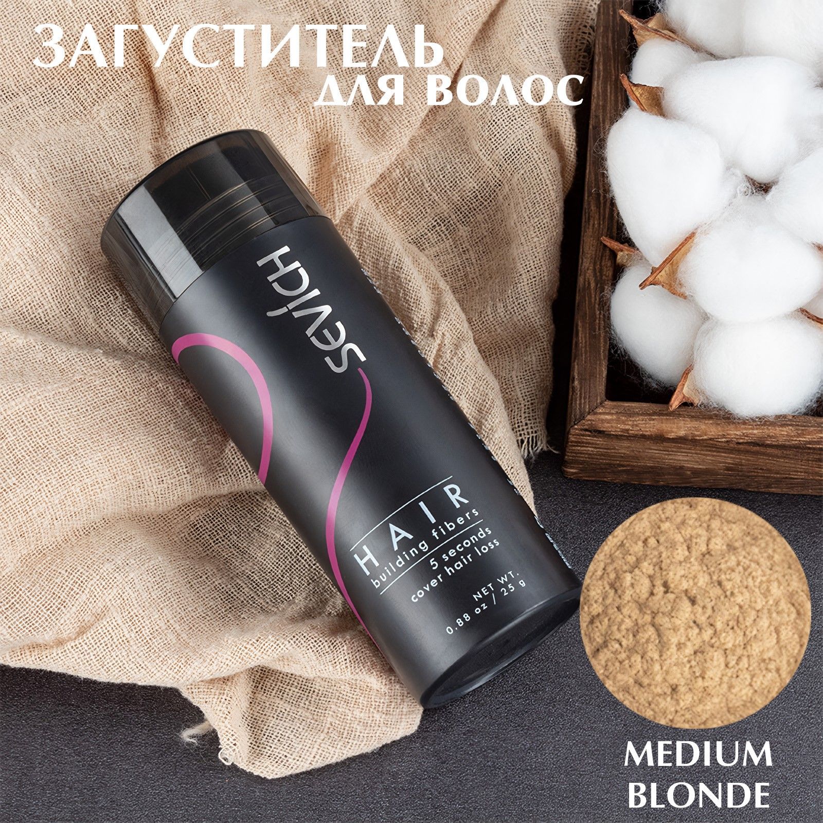 Загуститель для волос Sevich Hair Fibers, 25 гр, medium blonde (темно-русый)