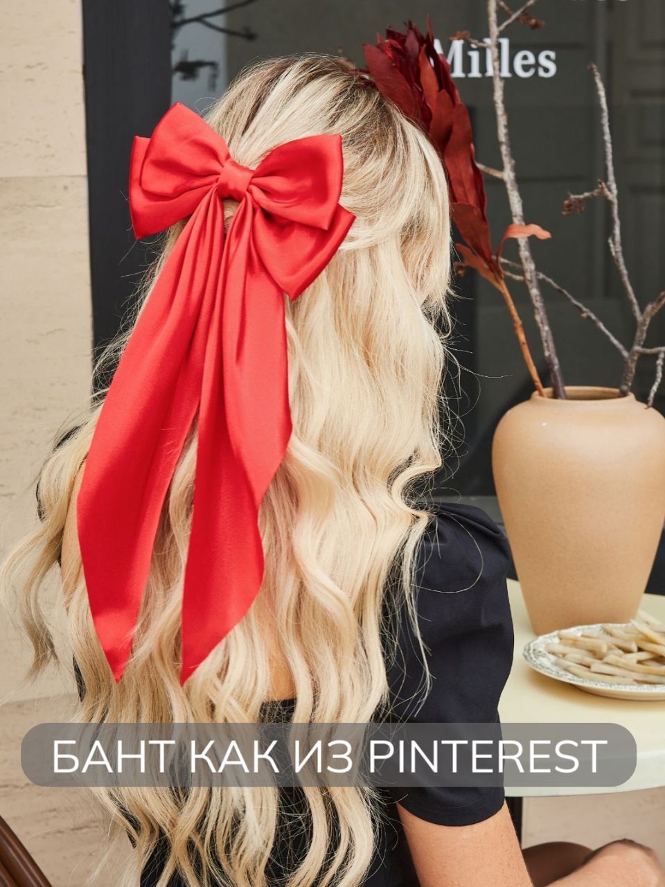 ШКОЛОSTYLE Бант...
