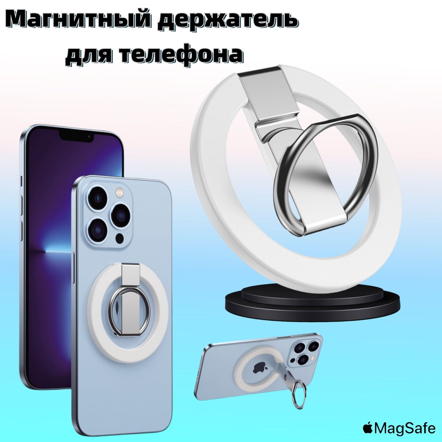 Попсокет складной с функцией MagSafe универсальный держатель-кольцо для телефона, белый