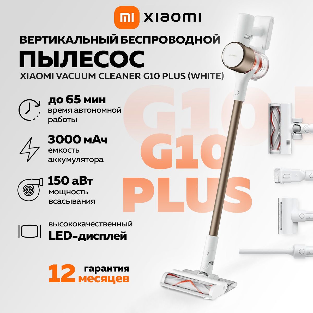 ВертикальныйбеспроводнойпылесосXiaomiVacuumCleanerG10Plus(White)