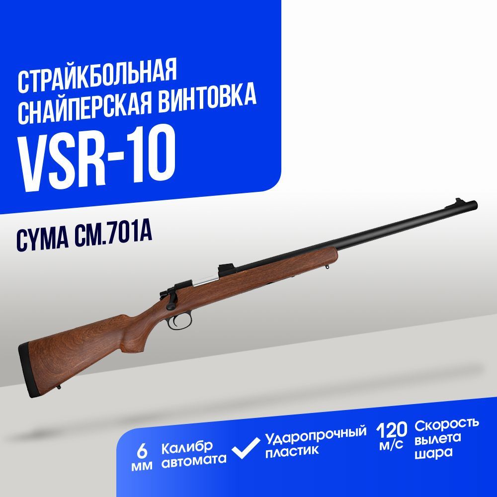 Автоматстрайкбольный:СнайперскаявинтовкаCymaVSR-10springwithironsightswood(CM701A)