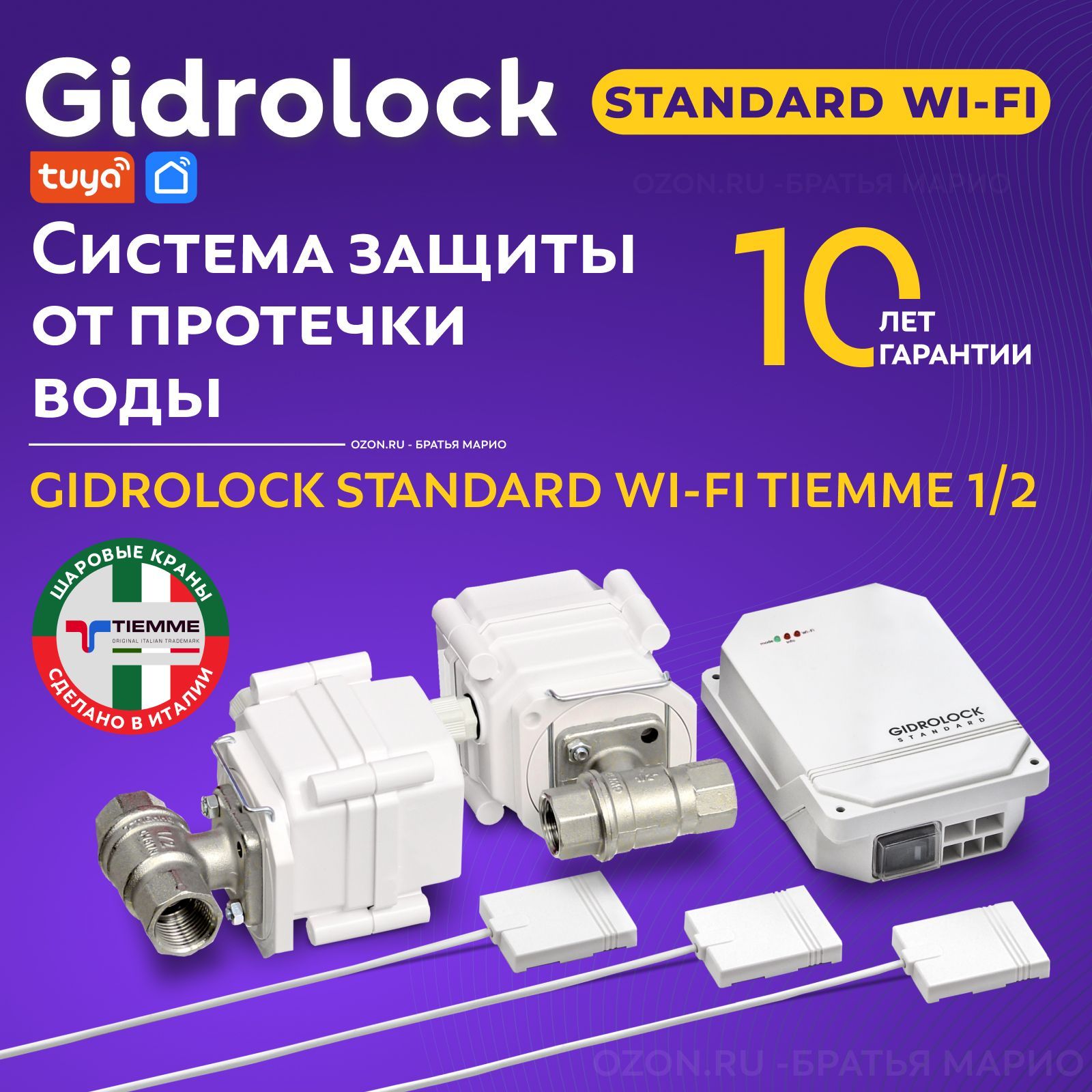 Система защиты от протечек воды Gidrolock Standard Wi-Fi Tiemme 1/2