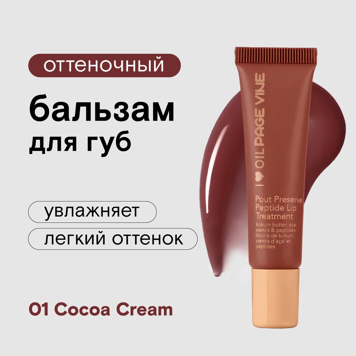 Блеск-бальзам для губ Peptide Lip Treatment, 03