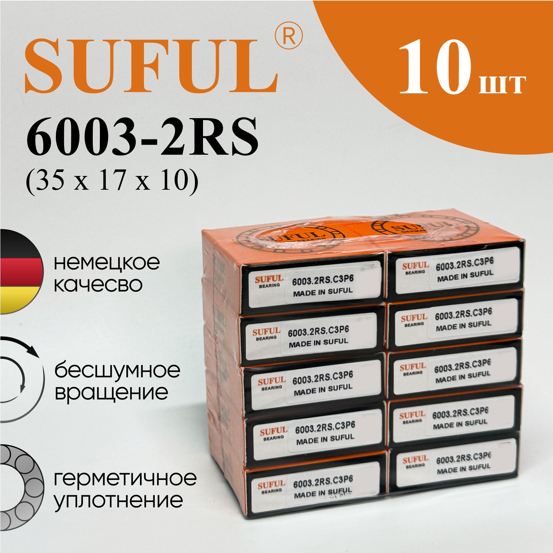 SUFUL Подшипник универсальный, диаметр 17 мм, 10 шт., арт. 6003.2RS.C3