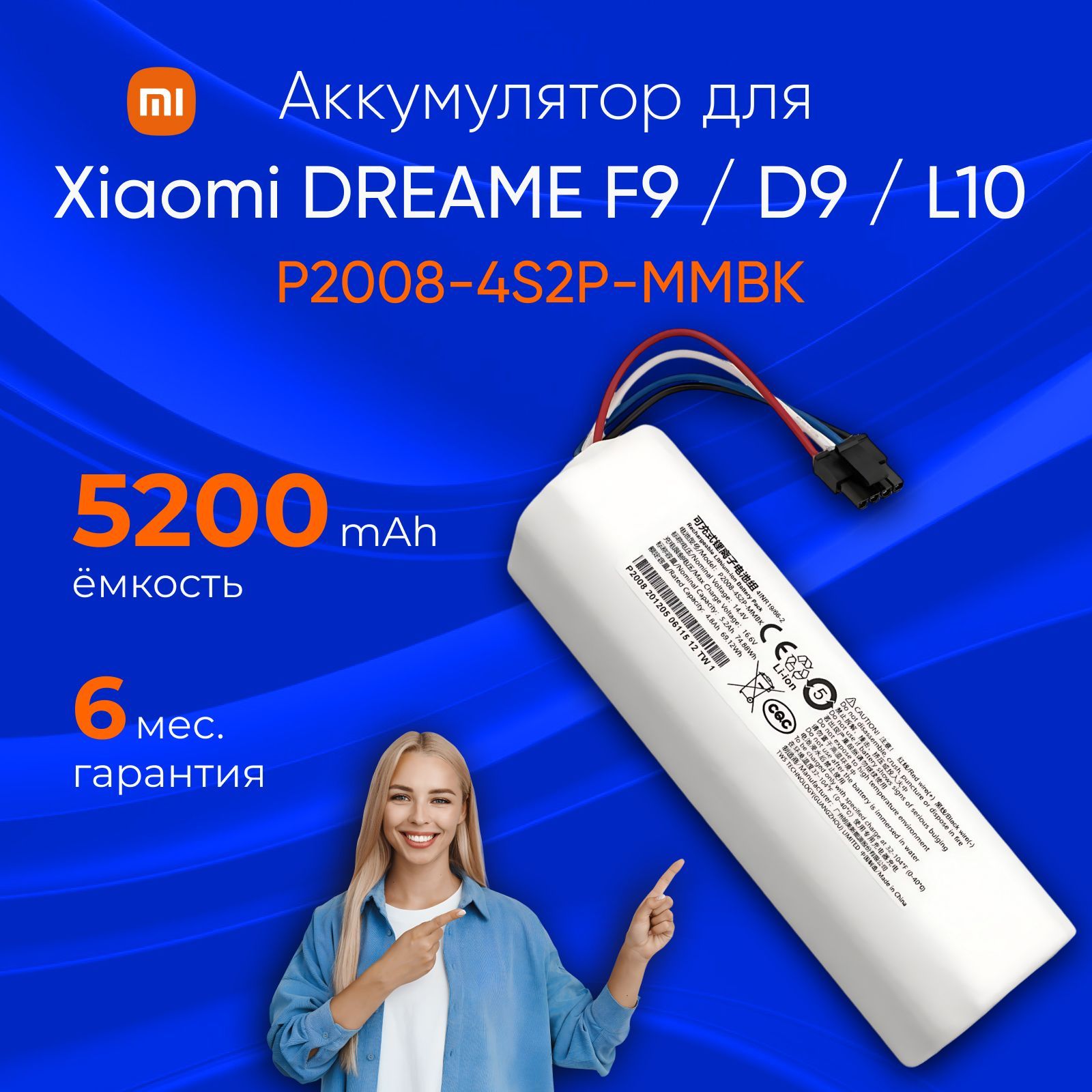 Аккумулятор для пылесоса Xiaomi Dreame D9 F9 L10 5200mAh