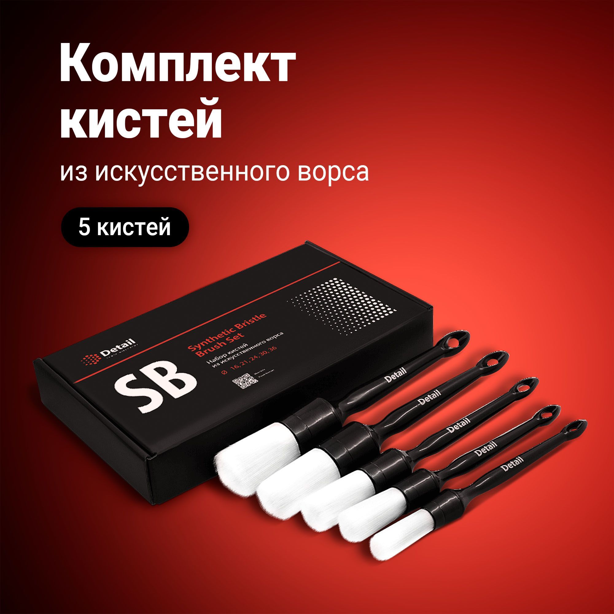 КомплекткистейдлядетейлингаDETAILсискусственнымворсом