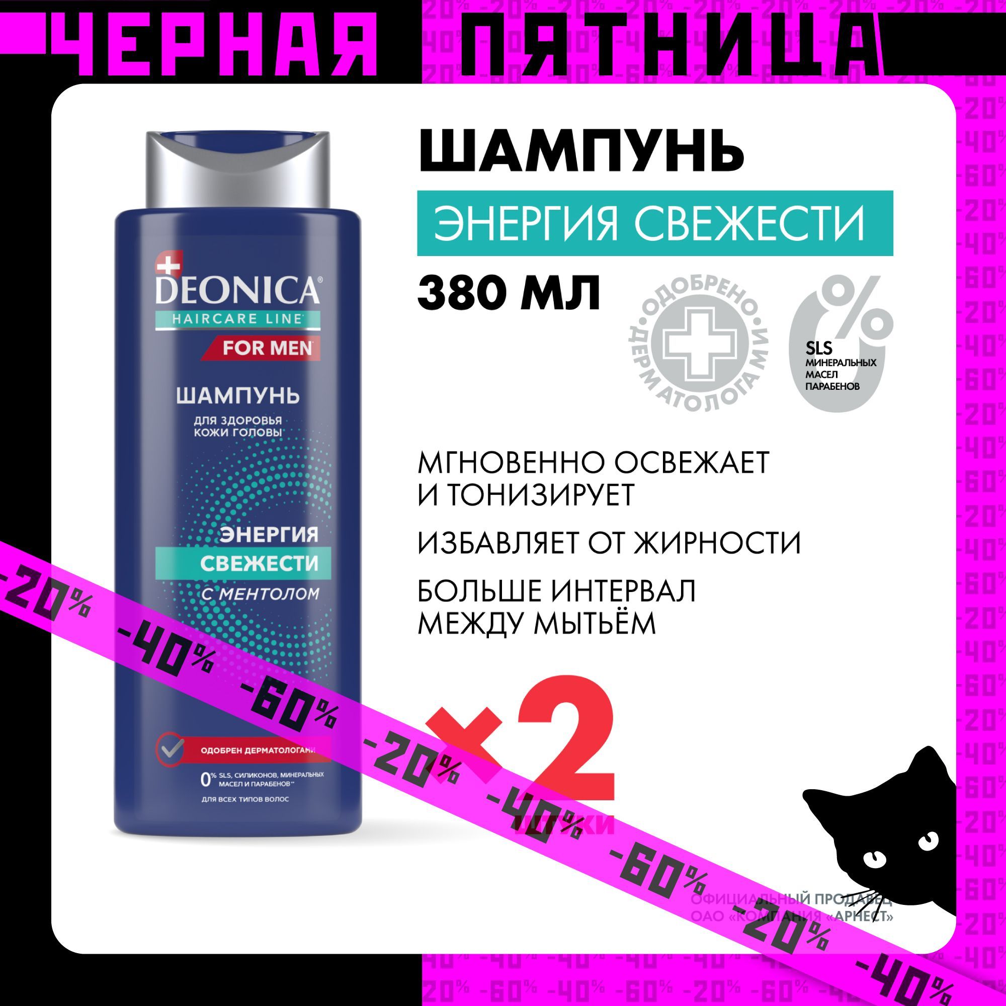 Шампунь мужской Deonica for men Энергия свежести 380 мл 2 штуки