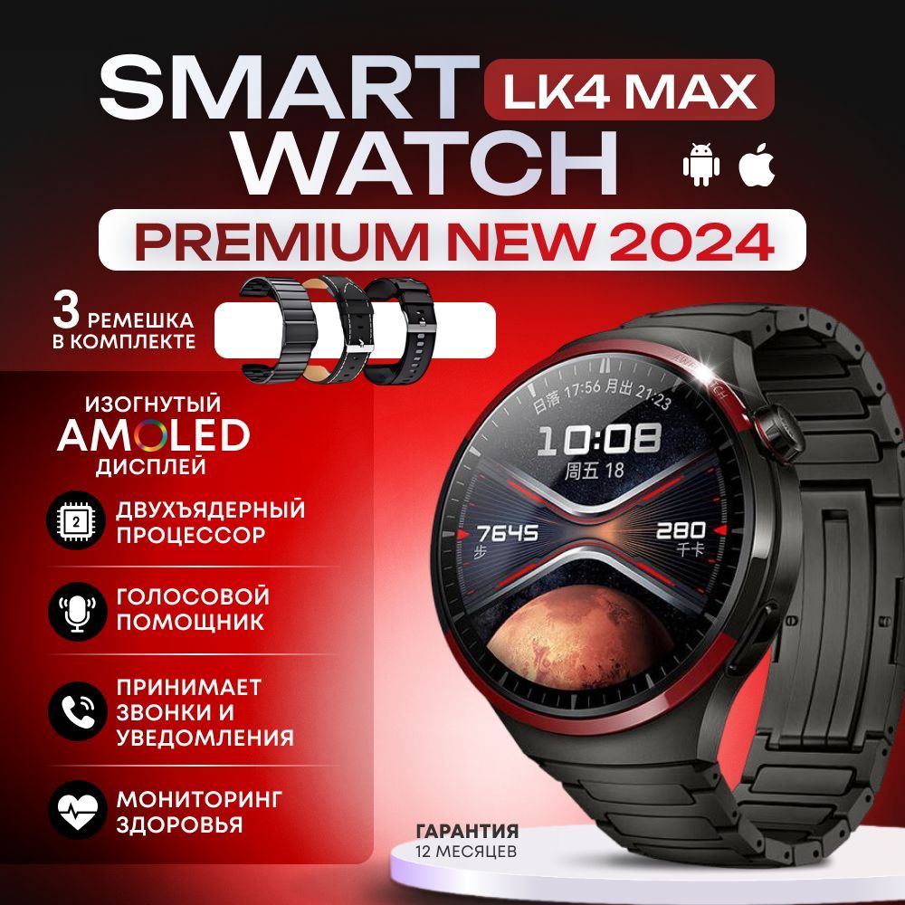 Умные часы Smart Watch, NEW 2025, 3 ремешка, 46mm