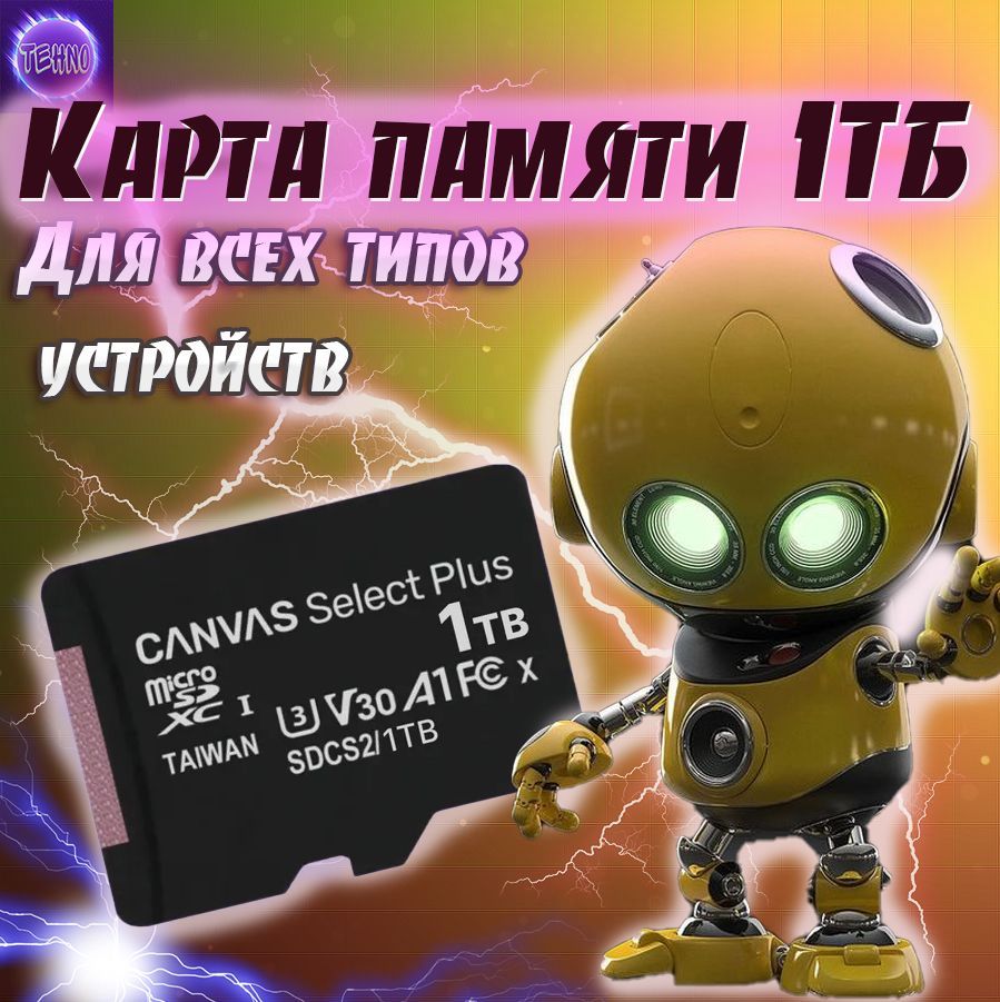 КартапамятиCanvas1TBmicroSD,сдкарта1ТБ,microSDHC1ТБ