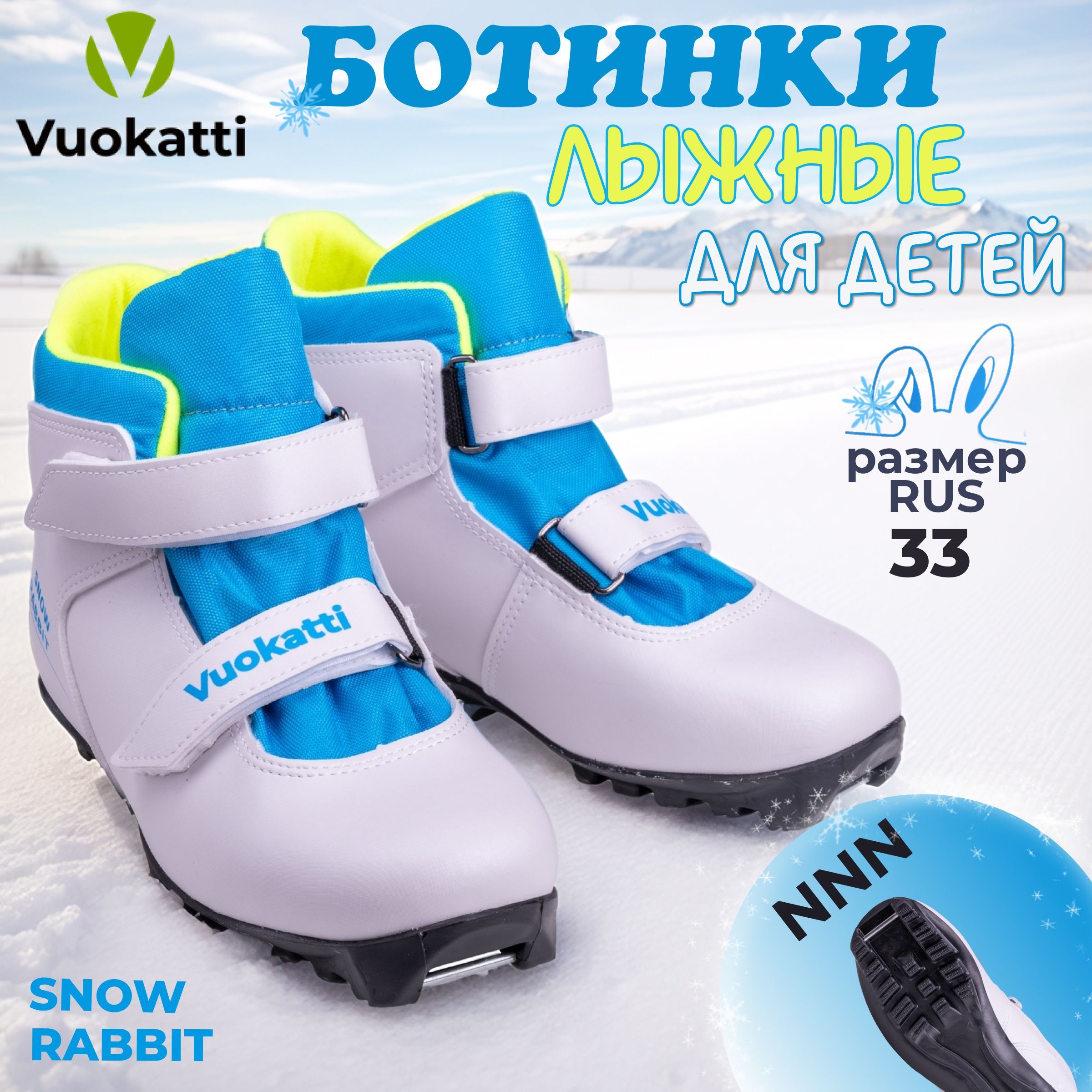 Лыжные ботинки NNN детские Vuokatti Snow Rabbit White RU33 EU34 CM21