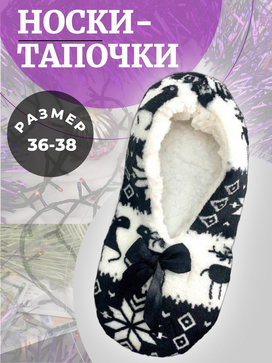 Носки, 1 пара...