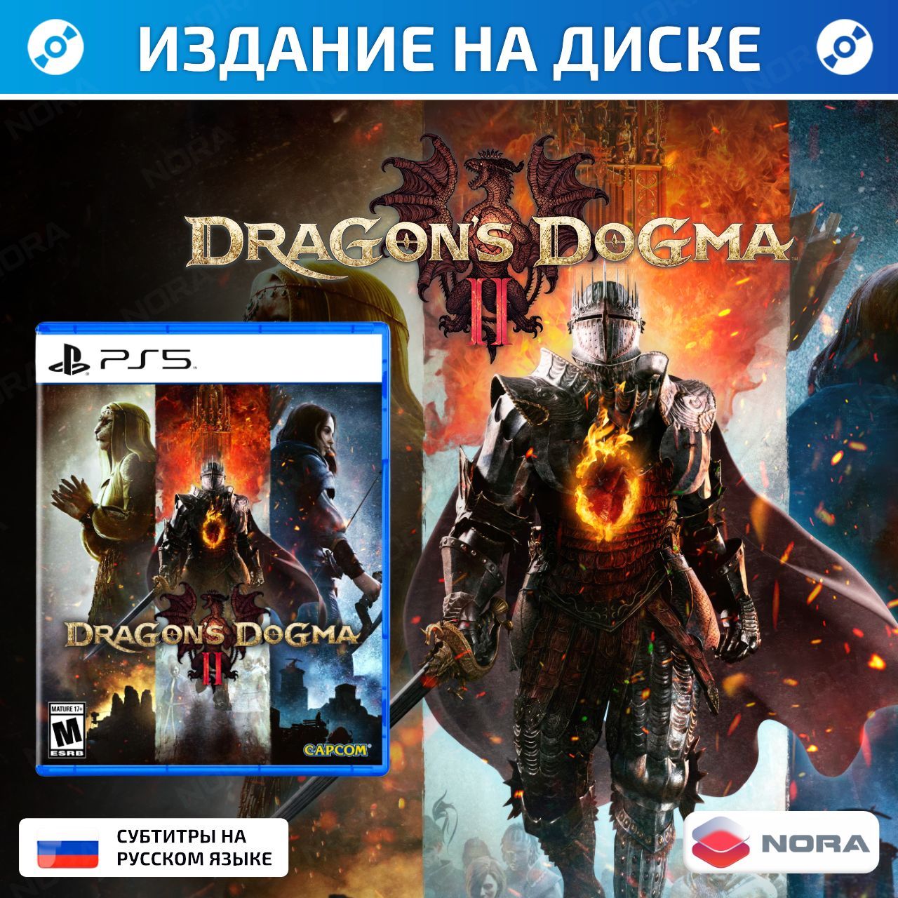 Игра Dragon's Dogma II PS5 Blu-ray (PlayStation 5, Русские субтитры)