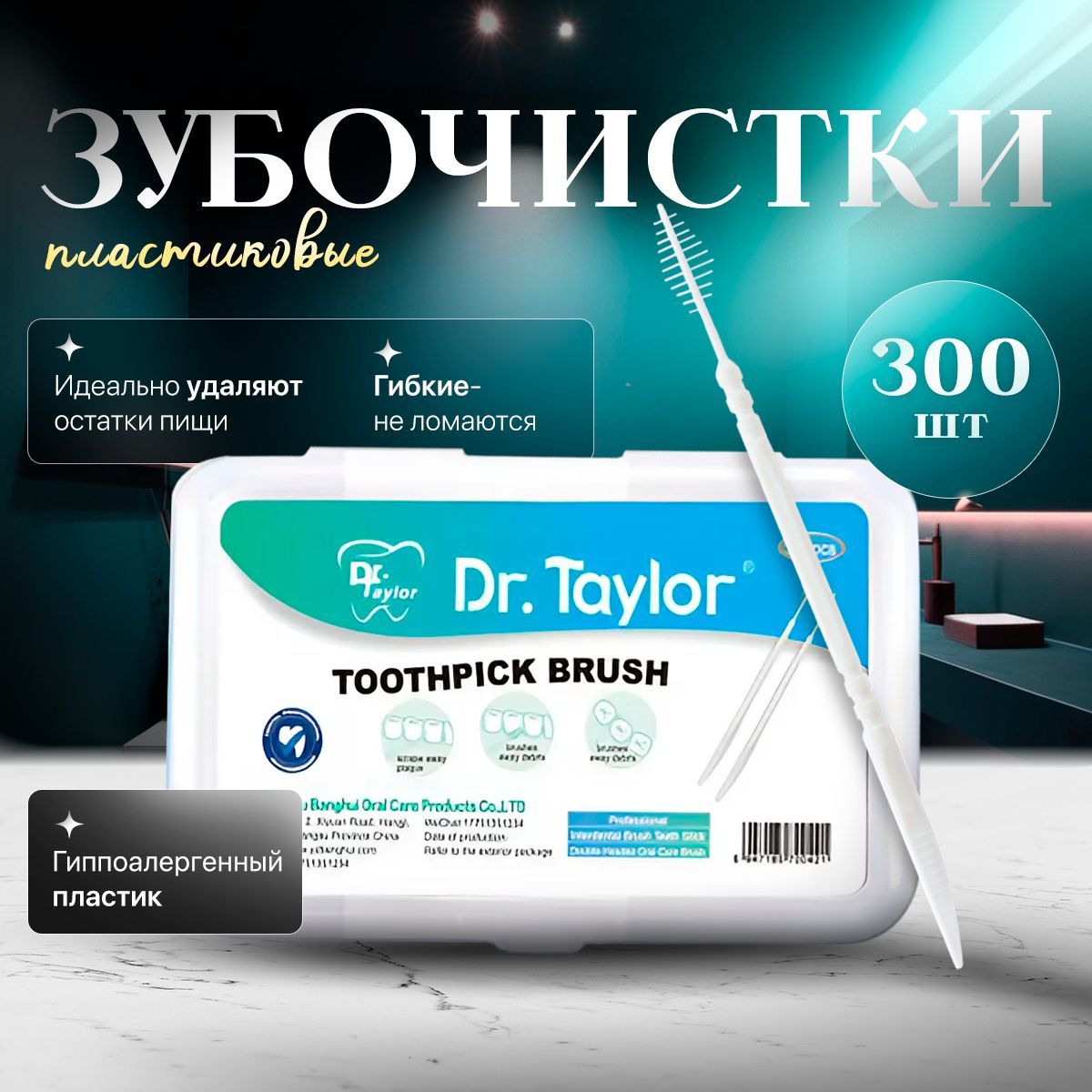 Зубочистки...