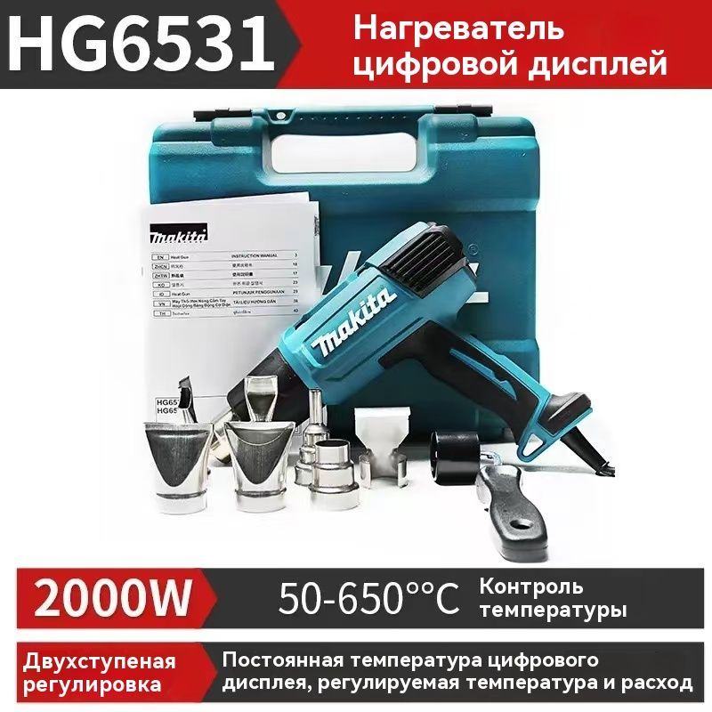 Фен технический 220В 2000Вт HG6531CK MAKITA