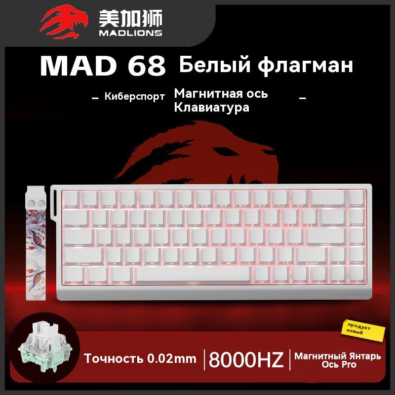 ИгроваяклавиатурапроводнаяMAD60/68HE,Английскаяраскладка,белый,прозрачный