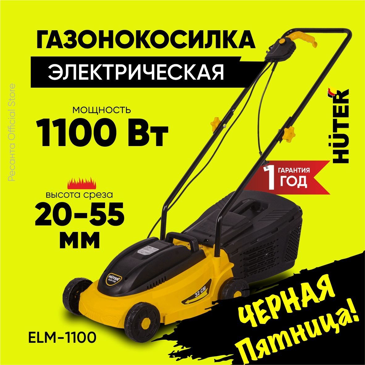 Газонокосилка электрическая ELM-1100 Huter - 1100 Вт, ширина среза 320мм, объем травосборника 35л пластиковый