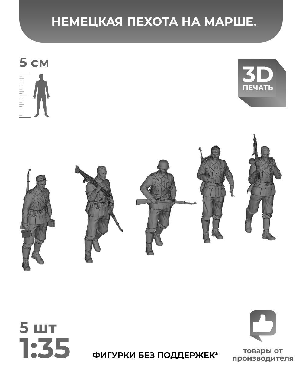 3DD Немецкая пехота на марше. Германия. Вторая мировая война. Масштаб 1/35