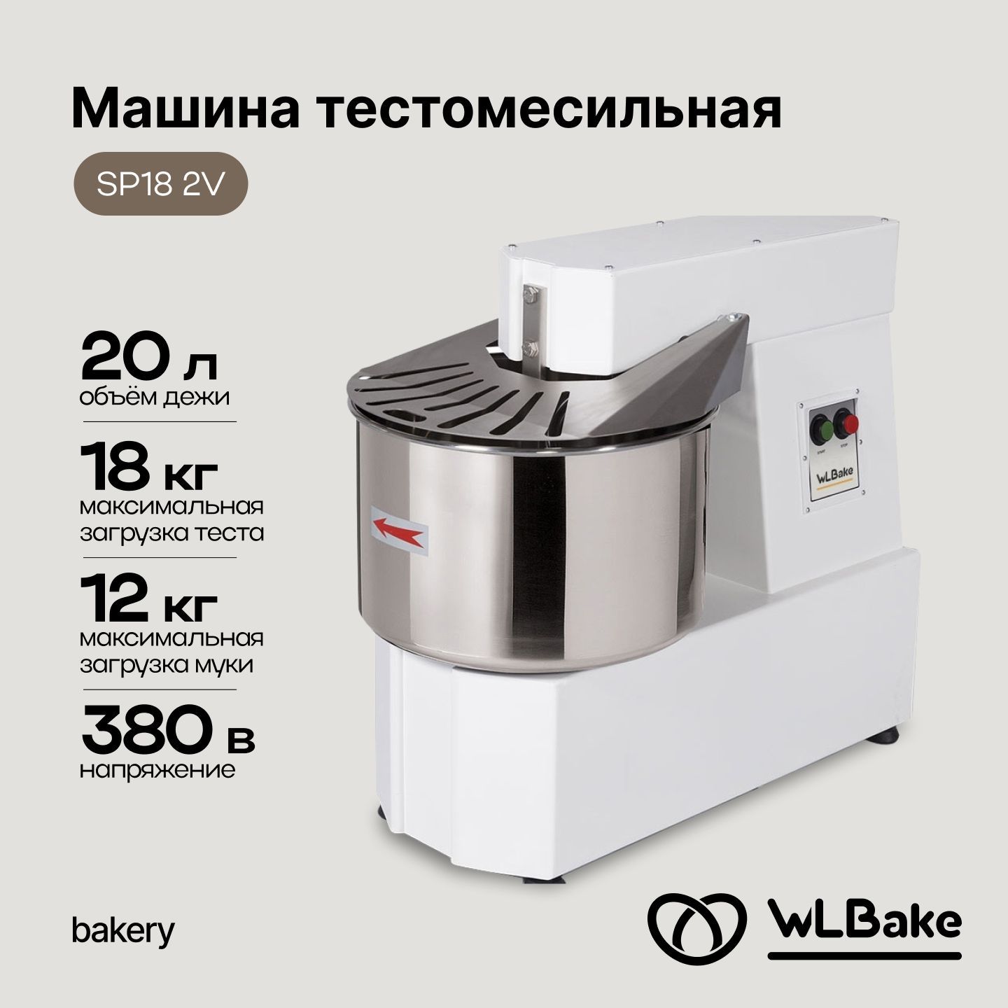 Спиральный тестомес WLBake SP18 2V