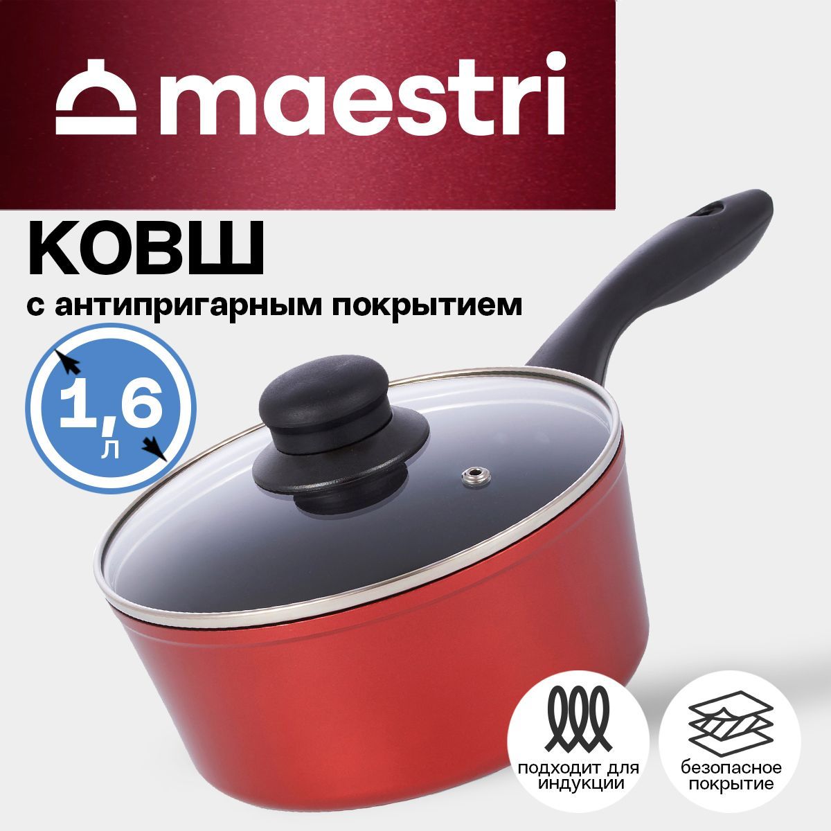 Ковш кухонный для индукционных плит 1,6л Maestri Iris