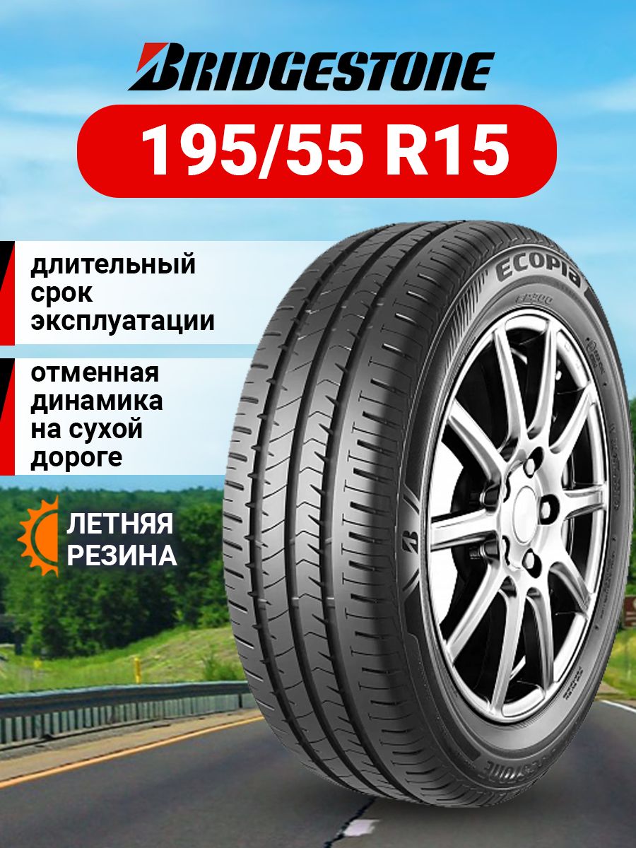 BridgestoneEcopiaEP300Шинылетние195/55R1585V