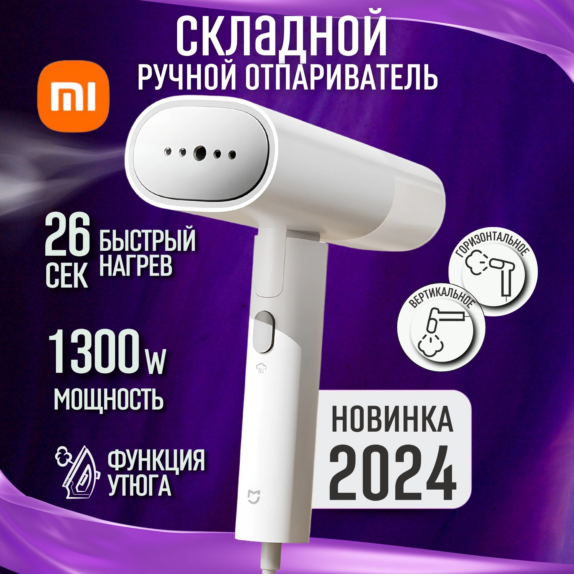 ОтпаривательдляодеждыXiaomiMijia