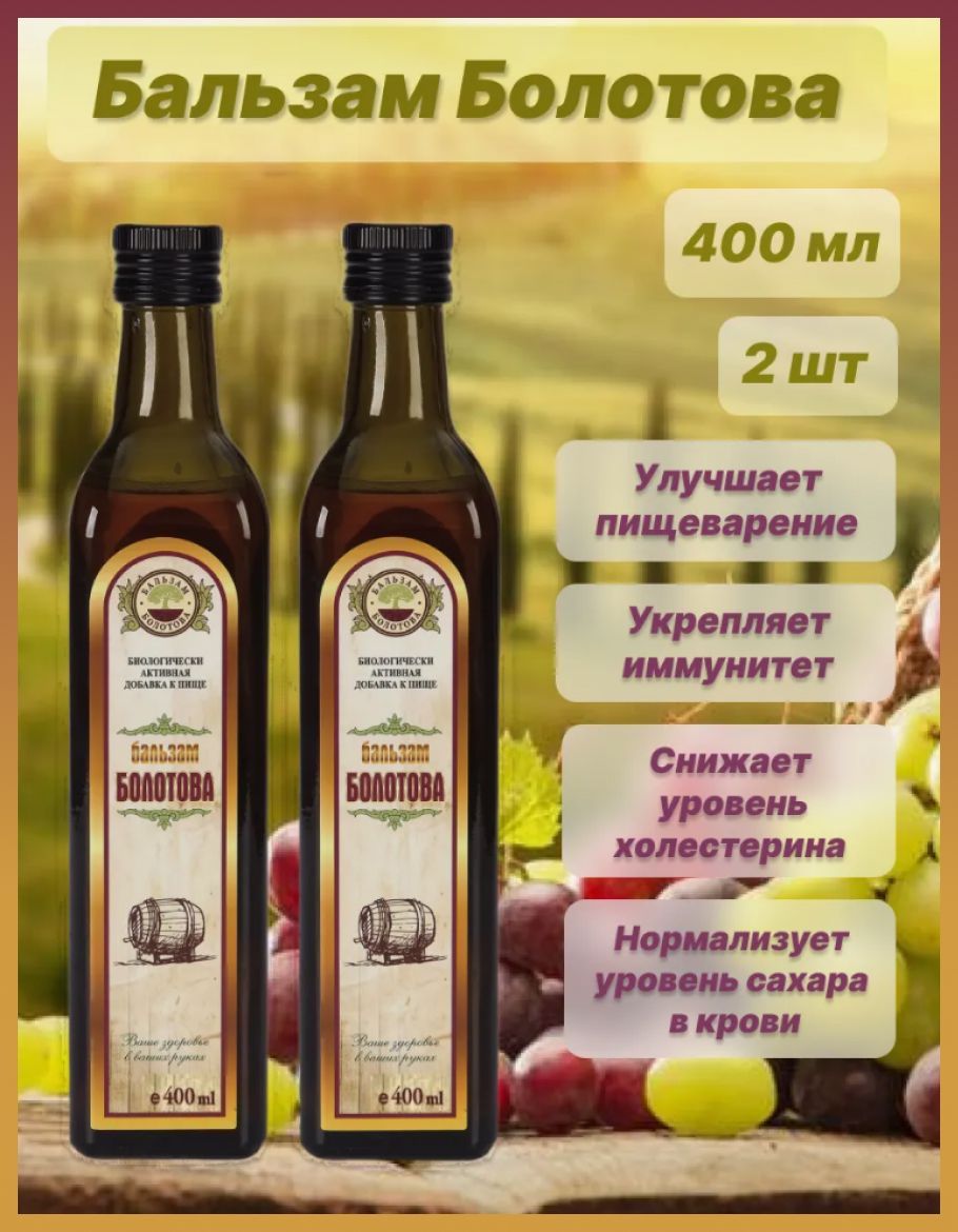Бальзам болотова состав. 500 мл. Бальзам болотова состав. Бальзам болотова 0. Бальзам болотова жидкость 500мл.