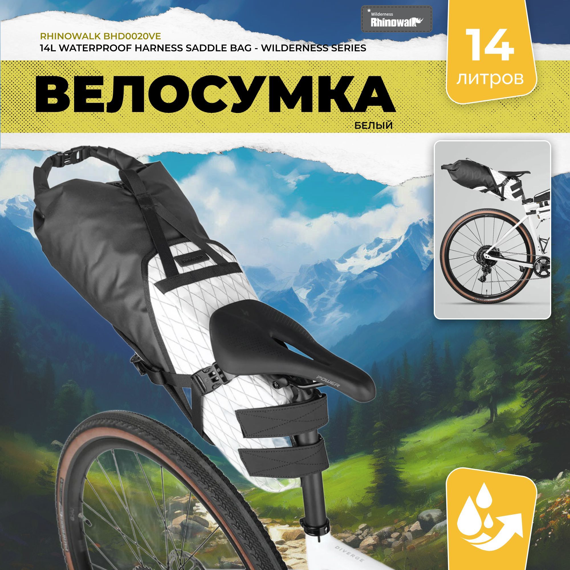 Rhinowalk Велосумка, объем: 14 л