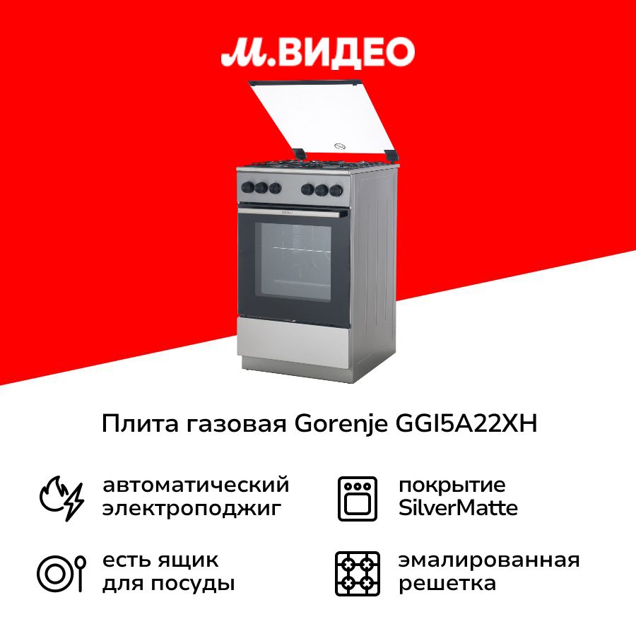 Газовая плита (50-55 см) Gorenje GGI5A22XH