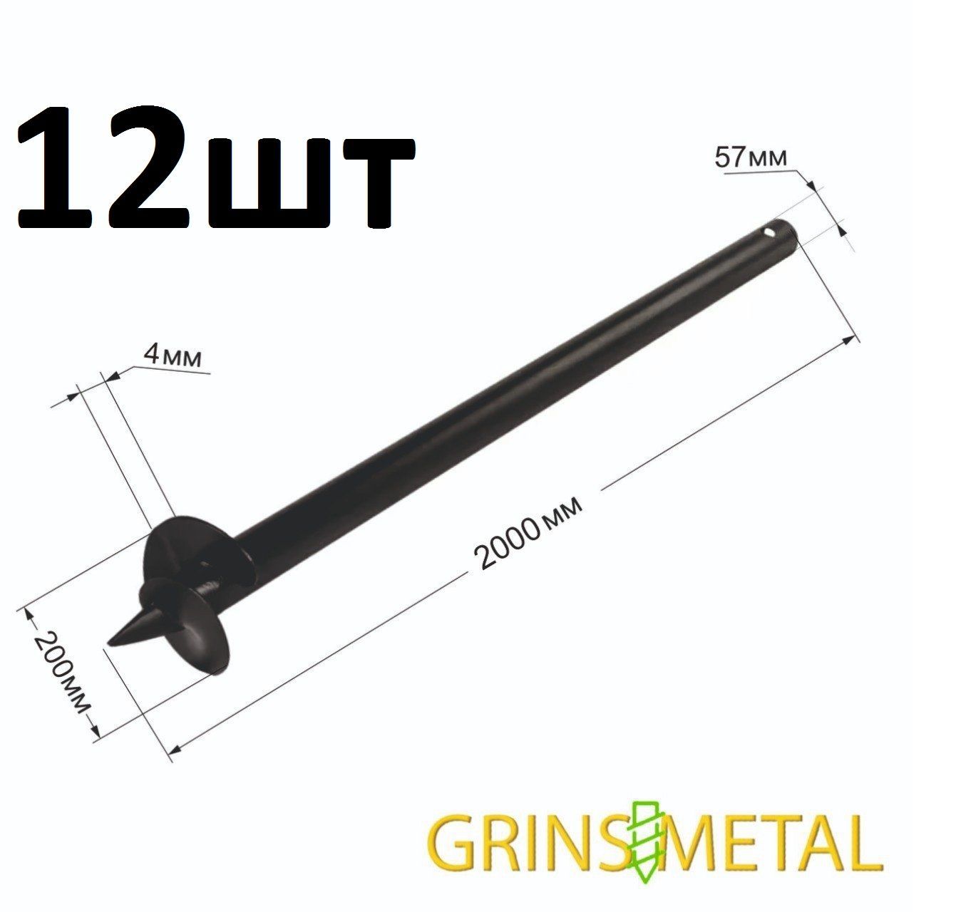 Винтовая свая 57х3,0х2 метра (12шт в упаковке)