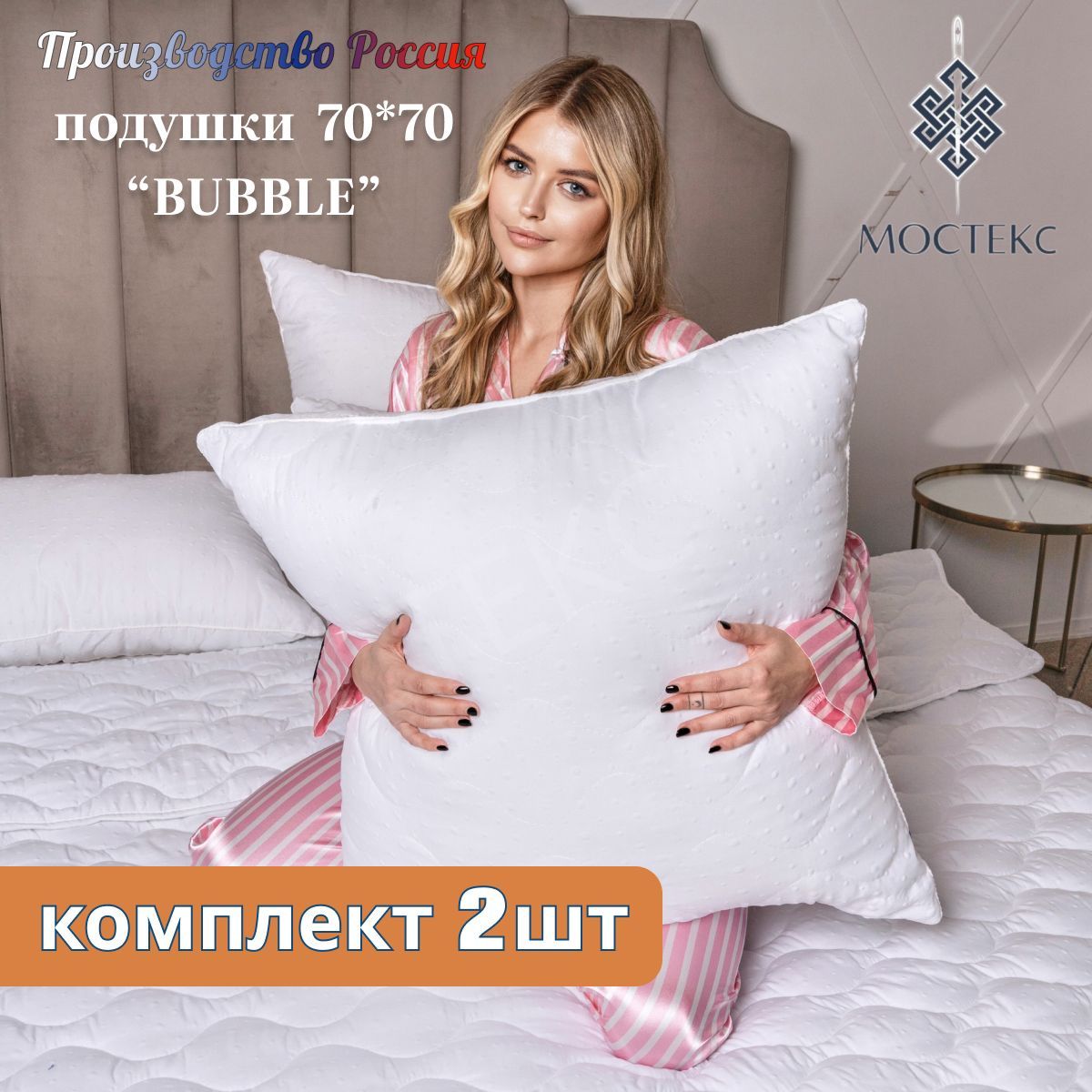 Мостекс Подушка bubble, Средняя жесткость, Силиконизированное волокно, 70x70 см