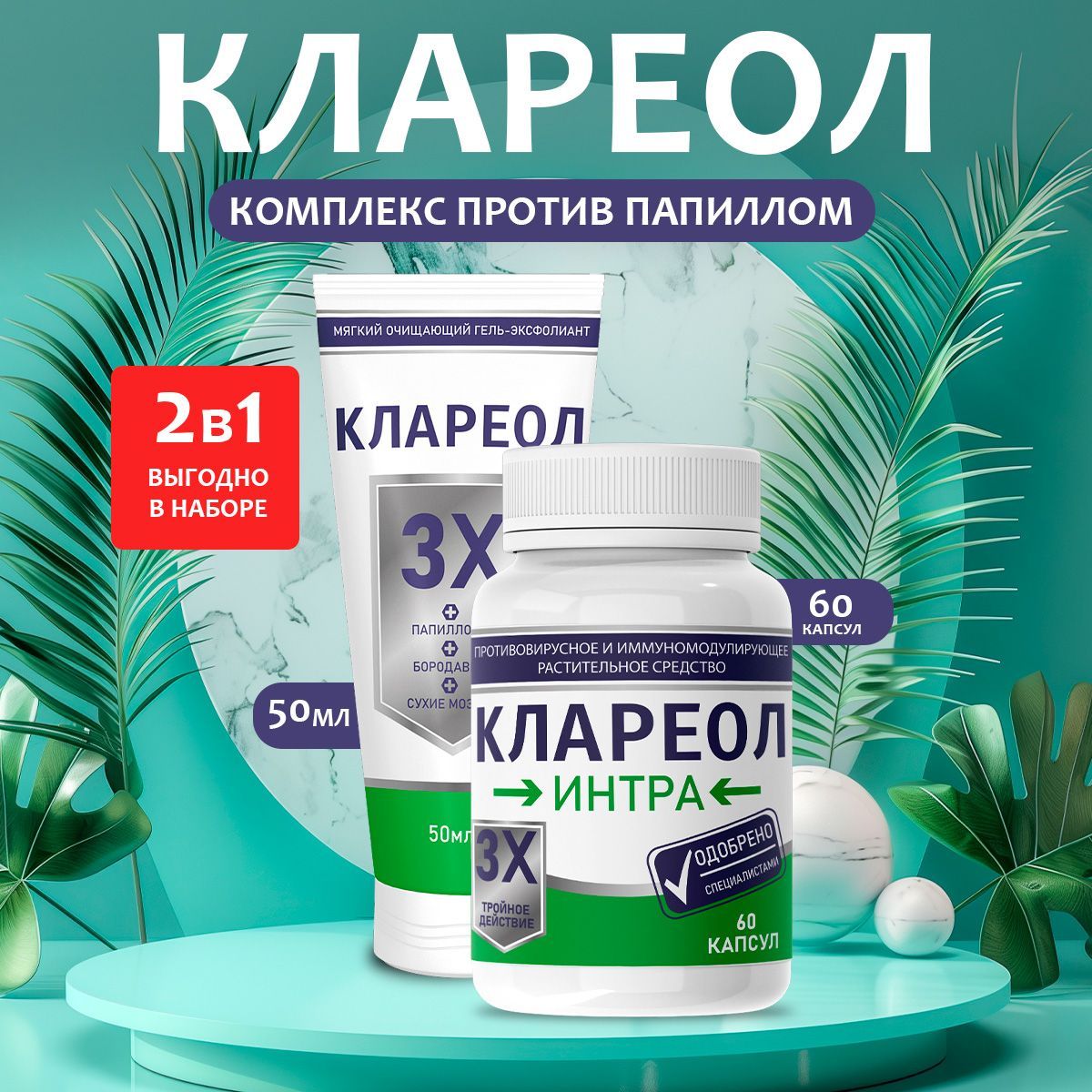 Клареол Можно Купить В Аптеке