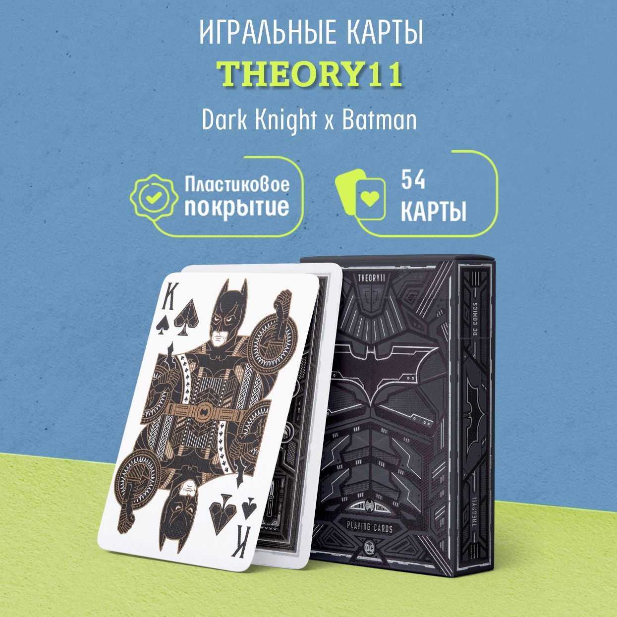 Игральные карты Theory11 Бэтмен и Черный Рыцарь / Dark Knight x Batman