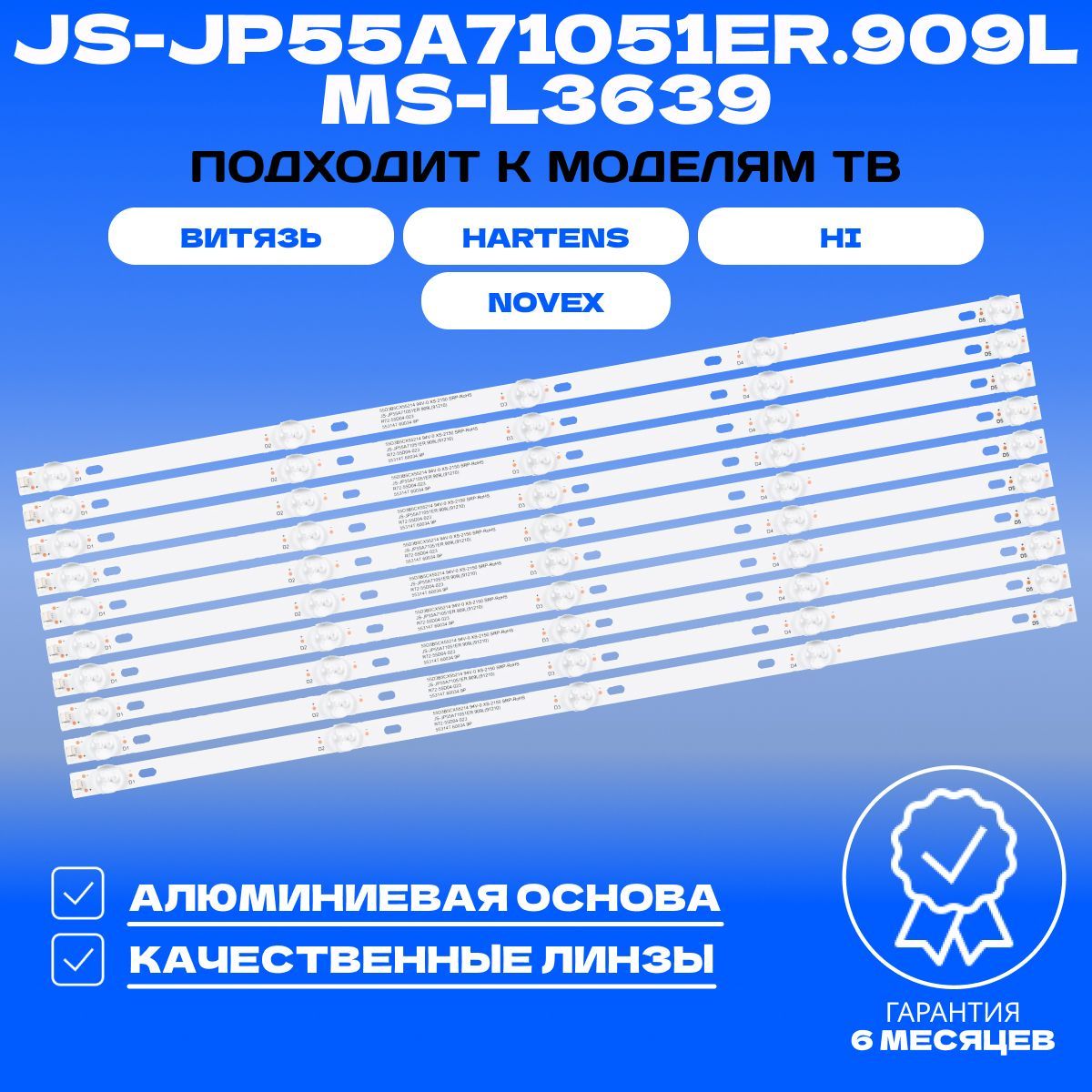 Подсветка JS-JP55A71051ER.909L (91210) MS-L3639 для ТВ VHiX-55U169MSY VHIX-55U169MSS VHIX-55U169TSY 55LU1204 NWX-55U169TSY NWX-55U169TSS HTY-55U11S-VD