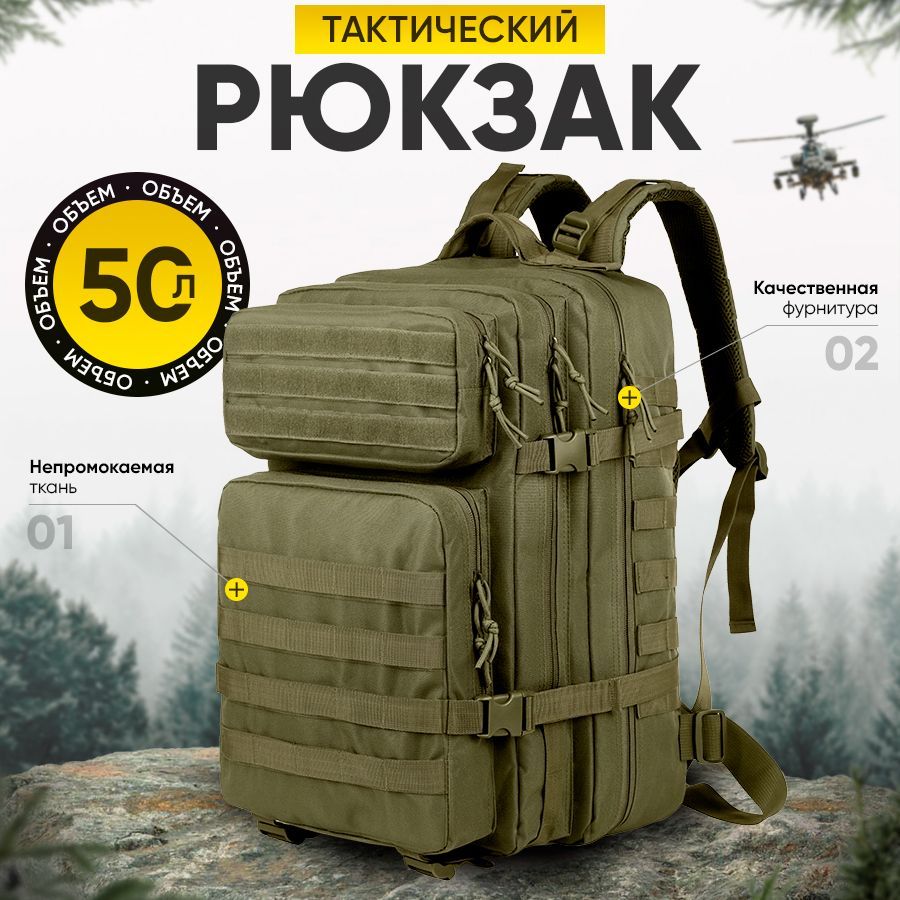 Рюкзак тактический, объем: 50 л