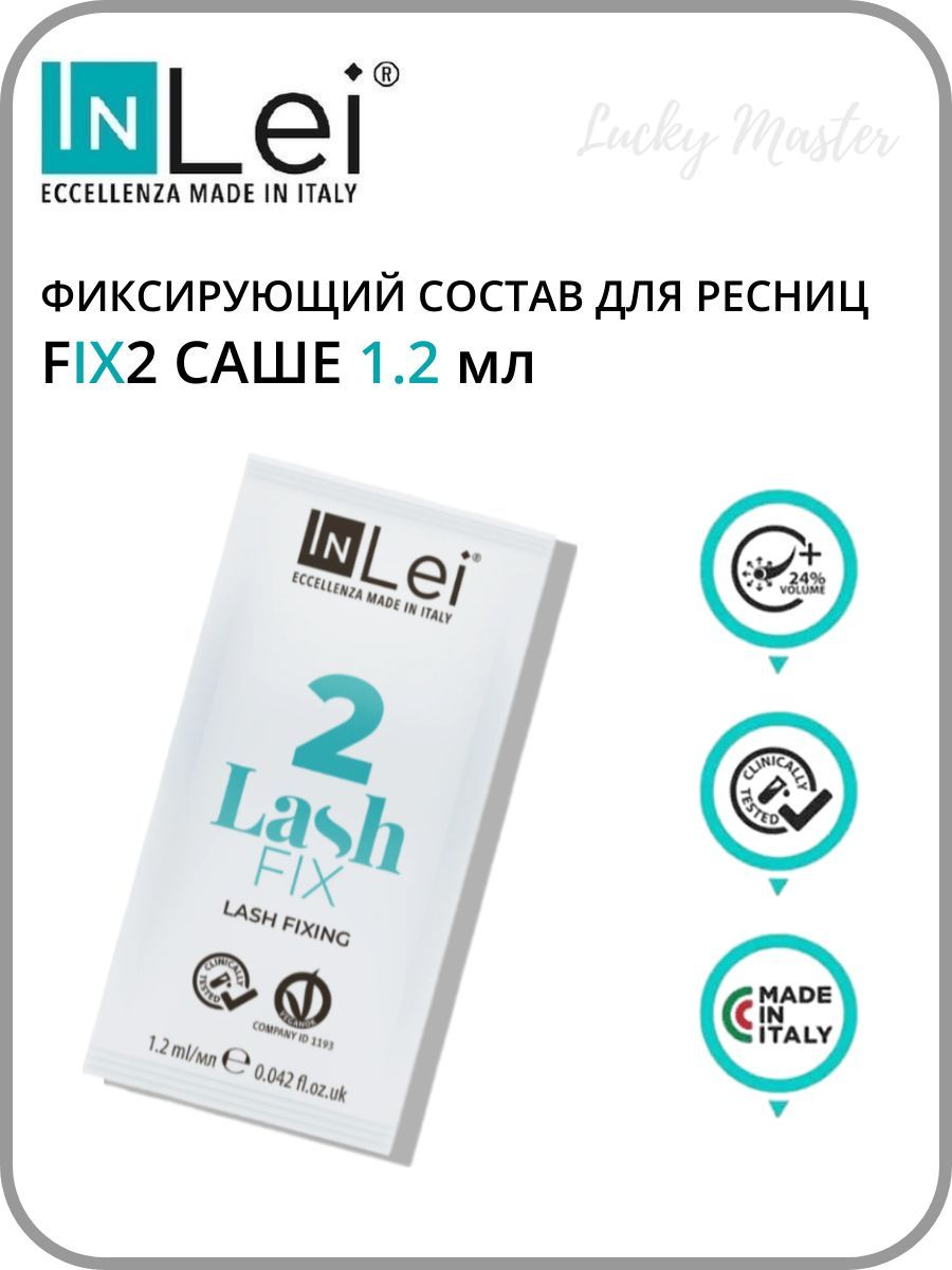 InLei Фиксирующий состав для ламинирования ресниц "Fix 2", 1,2 мл