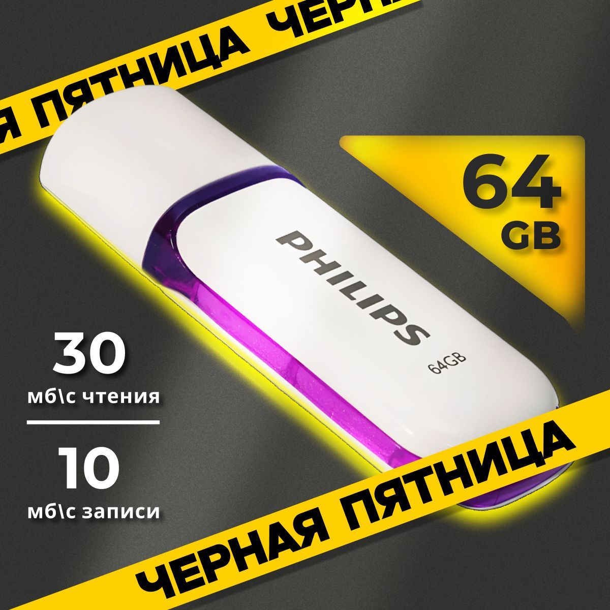 Флеш-накопитель 64 GB, USB 2.0 Флешка USB PHILIPS SNOW