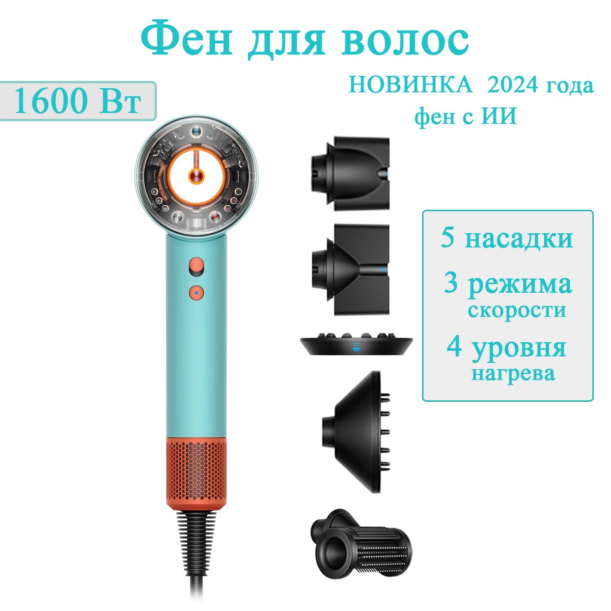 beutyoneФендляволос2085HD1600Вт,скоростей3,кол-вонасадок5,бирюзовый,коралловый