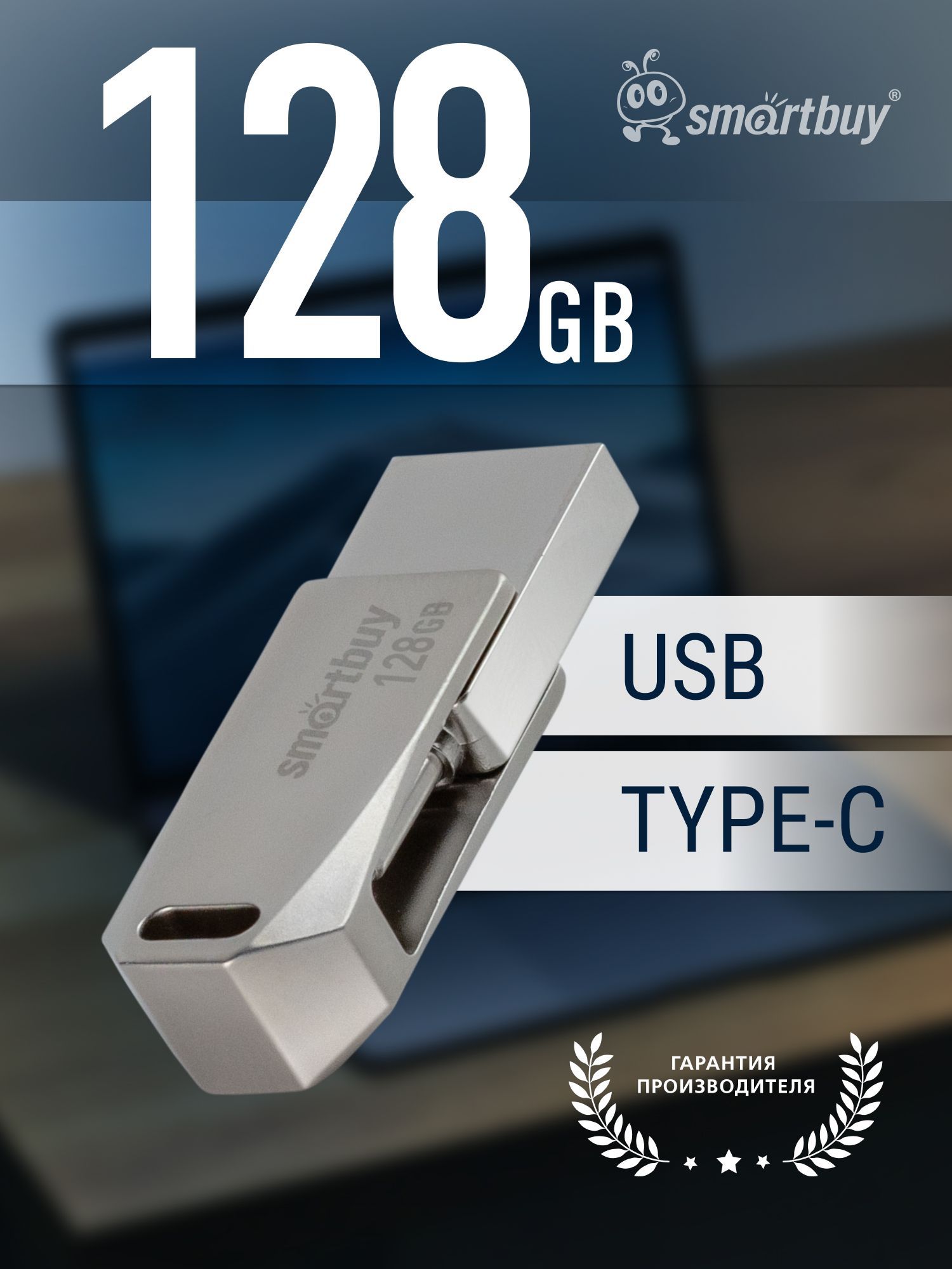 Флеш-накопительUSB3.0SmartBuy128GBMC35MetalDualType-C/Type-A