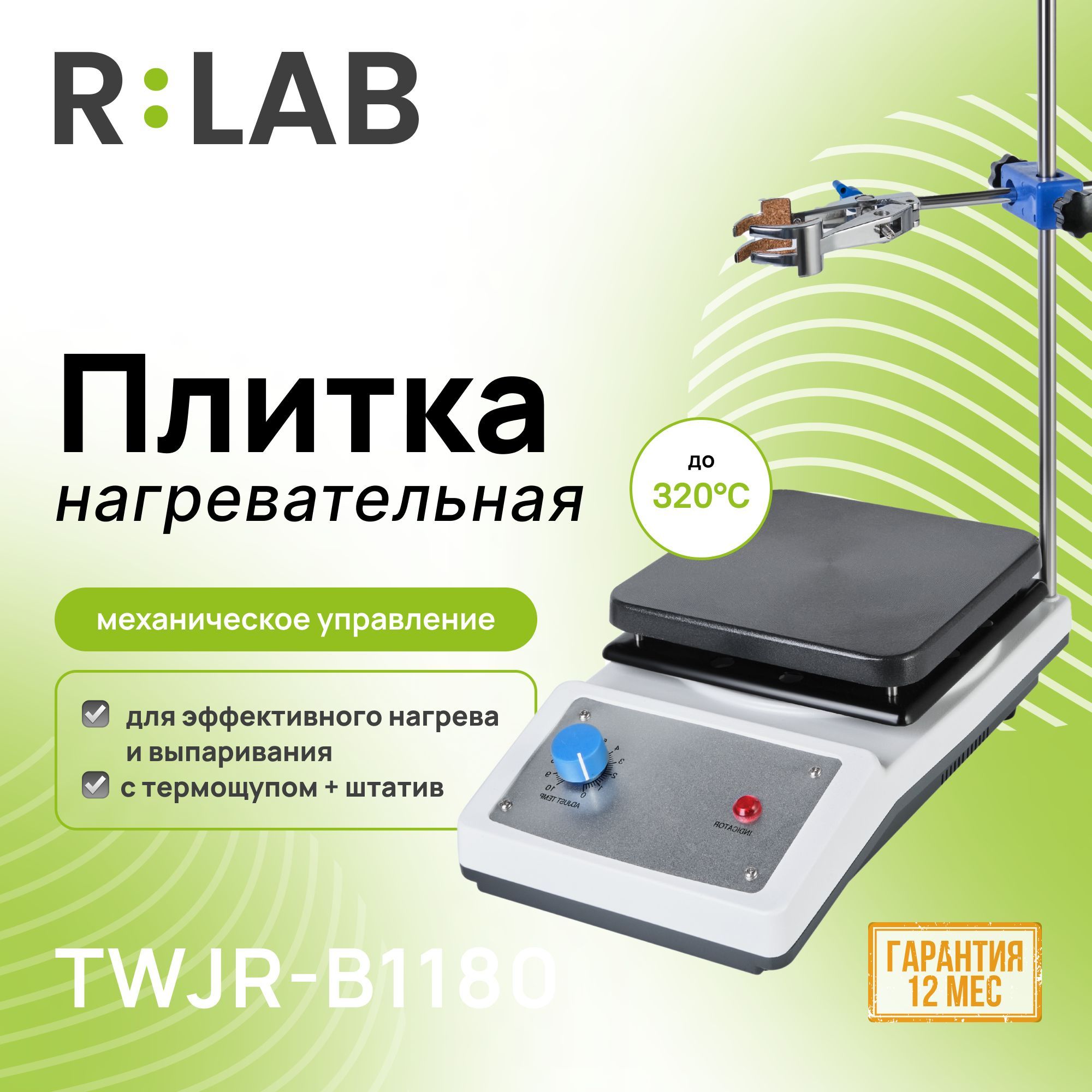 Плитка нагревательная RLAB-B1180, с механическим управлением