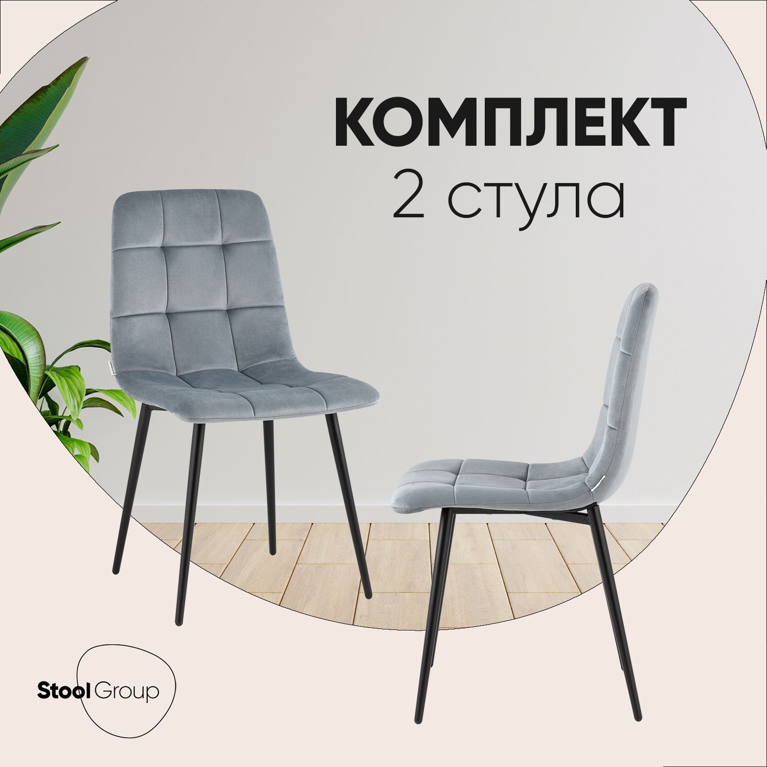 StoolGroupКомплектстульевдлякухниОдди,2шт.