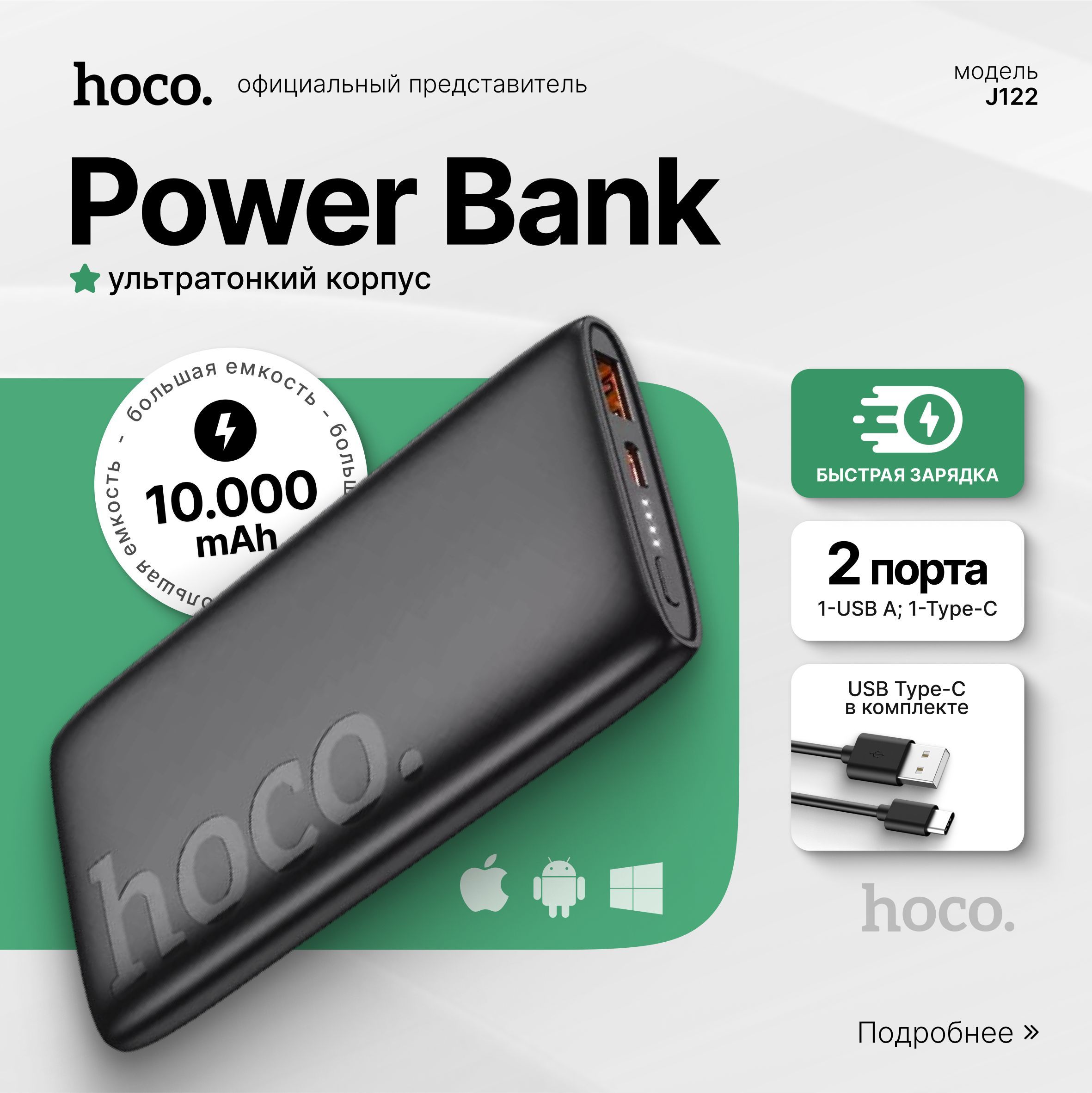 HOCOВнешнийаккумулятор/повербанксбыстройзарядкойHoco10000mAh,черный