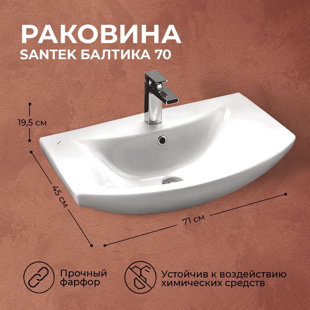 Раковина Santek Балтика 70 1WH207776