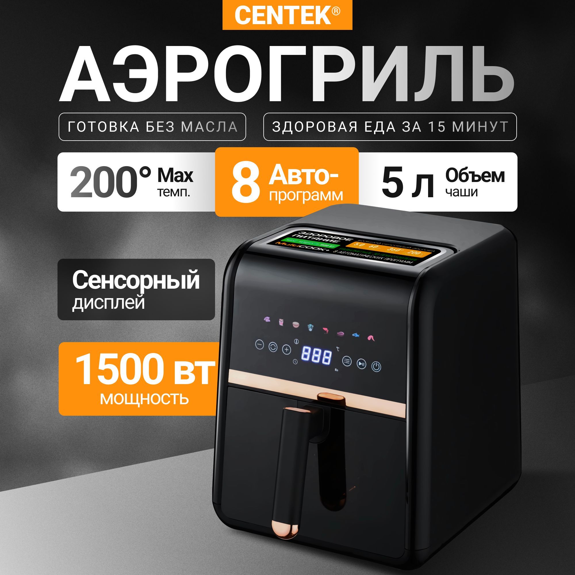 Аэрогриль электрический Centek, 1500 Вт, 5л